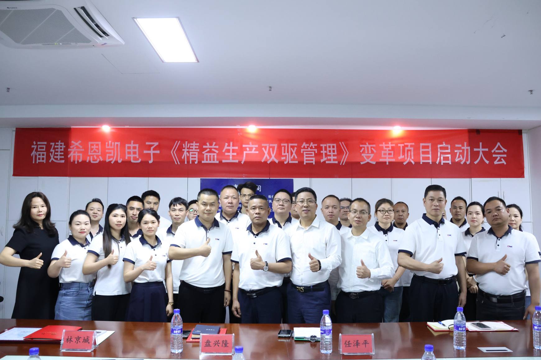 Fujian CNK Electronics Lean Productio Dual-Drive Management Project Launch Conference Tenuit Feliciter Prooemium: Spring aestus, Transformation Sets Sail